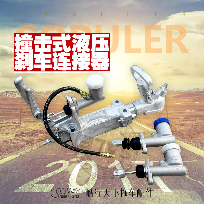 撞击式液压刹车连接器 带手刹 拖车盖 房车 游艇 ATV 拖车配件在类目 汽车/用品/配件/改装, 汽车零配件, 其它汽车内部配件中 - 来自Buy2taobao.com提供专业的淘宝代购服务