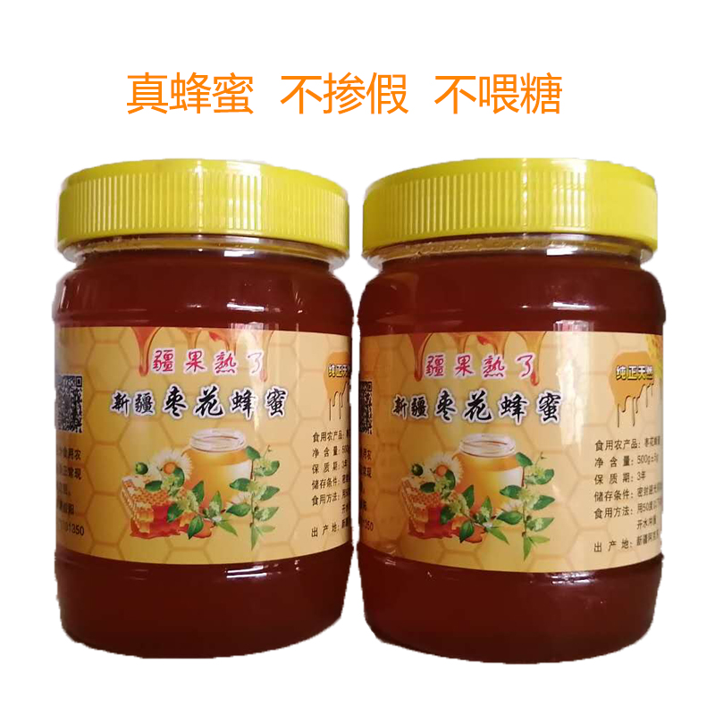 新疆红枣花蜂蜜黑蜂蜜糖2斤纯正天然