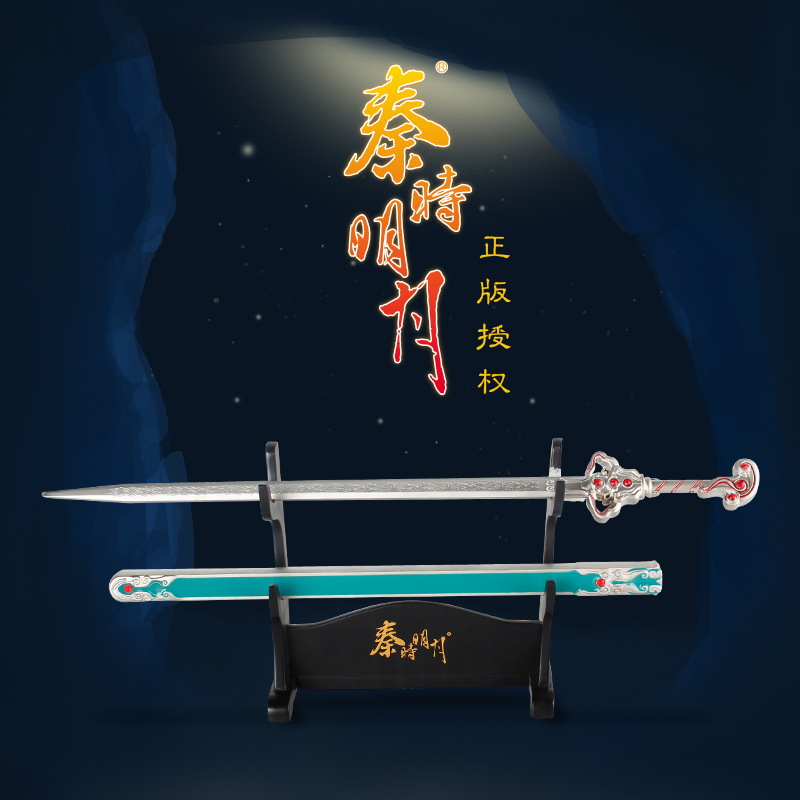 热销秦时明月_正版秦时明月典藏武器凌虚剑张良兵器大号礼盒装金属