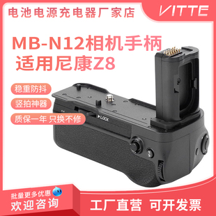 适用尼康Z8相机 MB-N12手柄电池盒 竖拍电池匣防滑拍摄z8手柄
