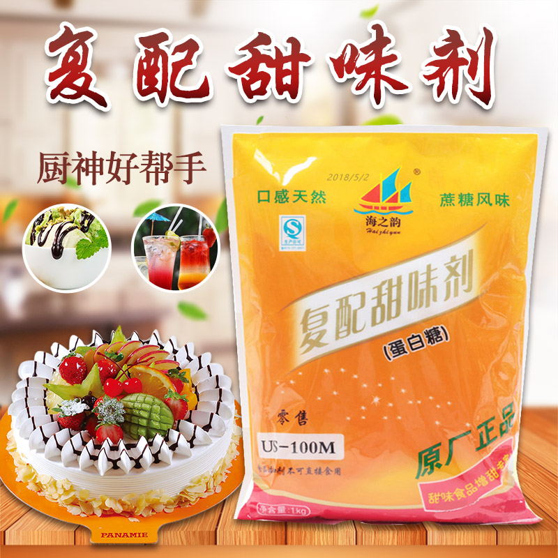 热销海之韵蛋白糖_包邮海之韵糖甜味剂蛋白糖1kg烘焙原料食用糖复配