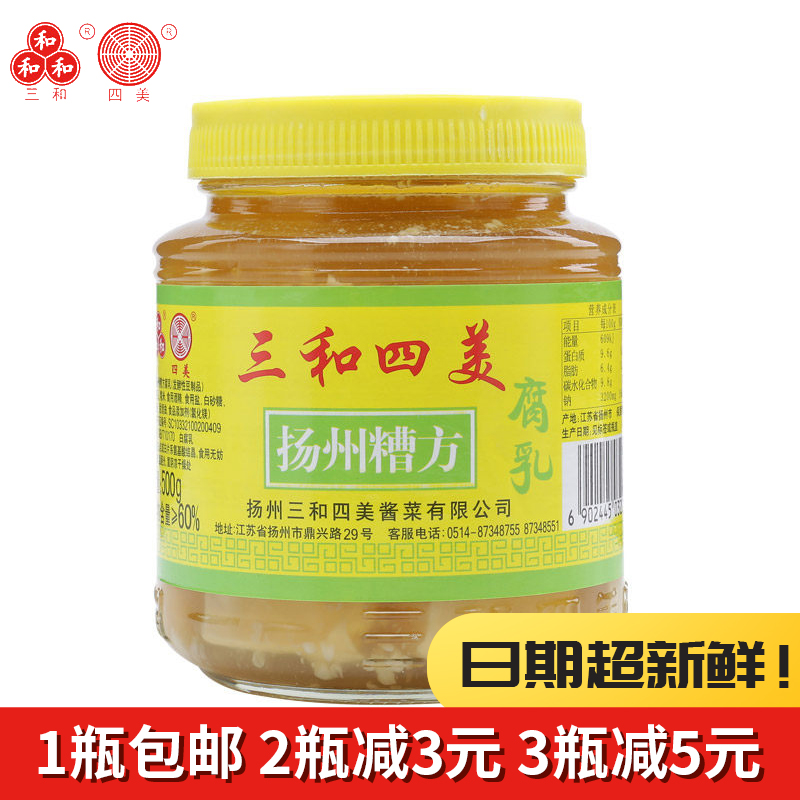 三和四美品牌新鲜糟方豆腐乳扬州特产瓶装白腐乳白方豆腐调味500g