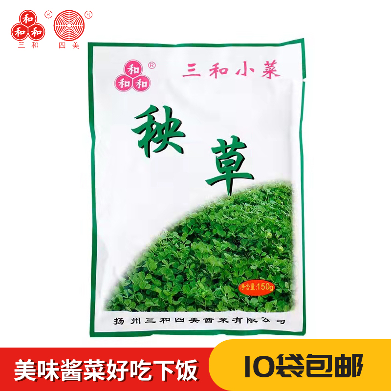 三和四美酱菜秧草150g/袋 扬州特产酱菜咸秧草下饭菜咸菜10袋包邮