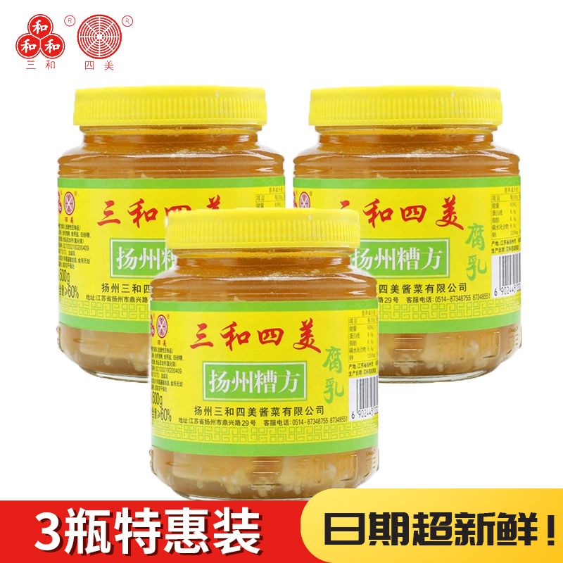 三和四美扬州老字号特产糟方豆腐乳下饭菜腐乳白方豆腐500g*3瓶装