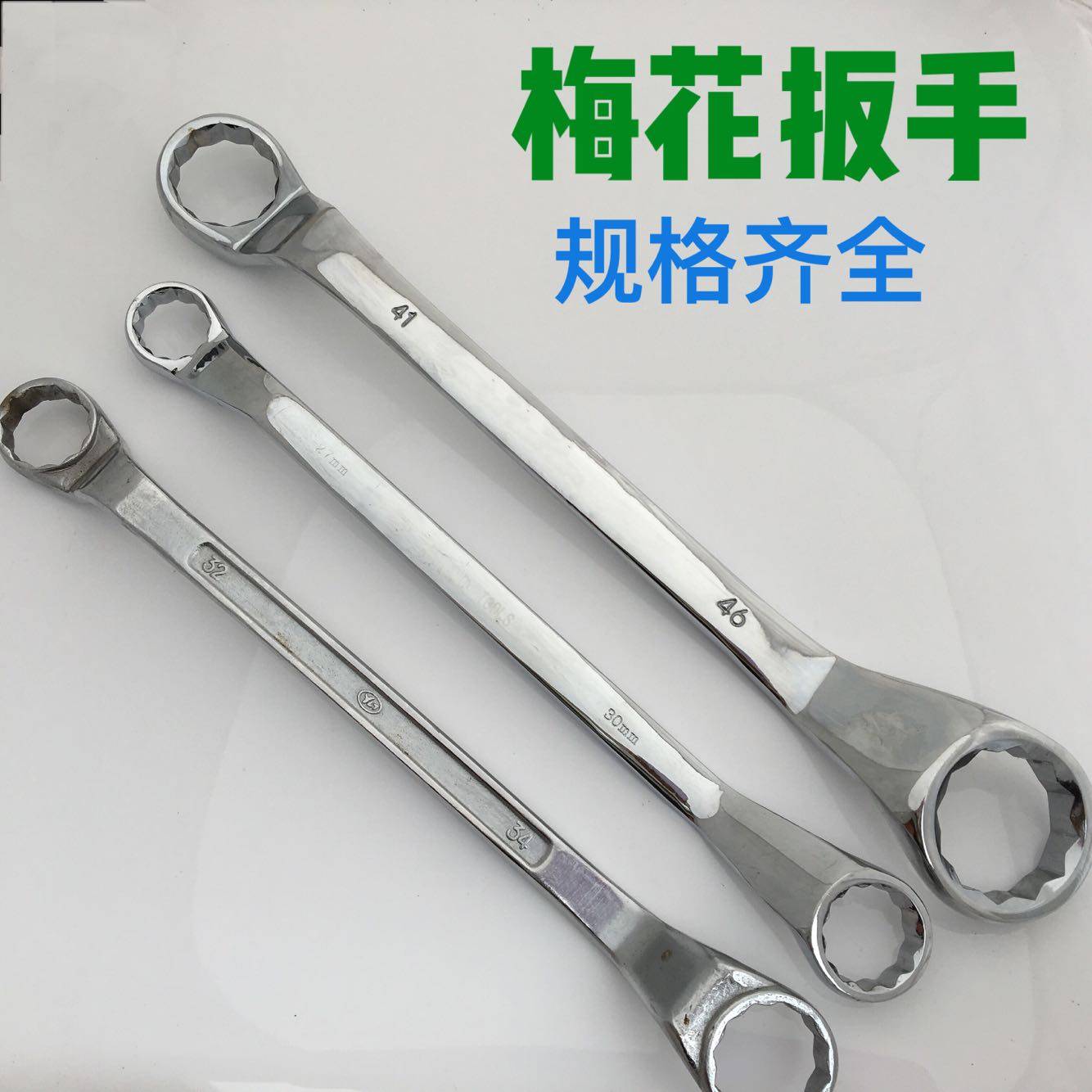 梅花扳手工具汽修机修电镀双头眼睛 两用重型大号32.34.36.50.55