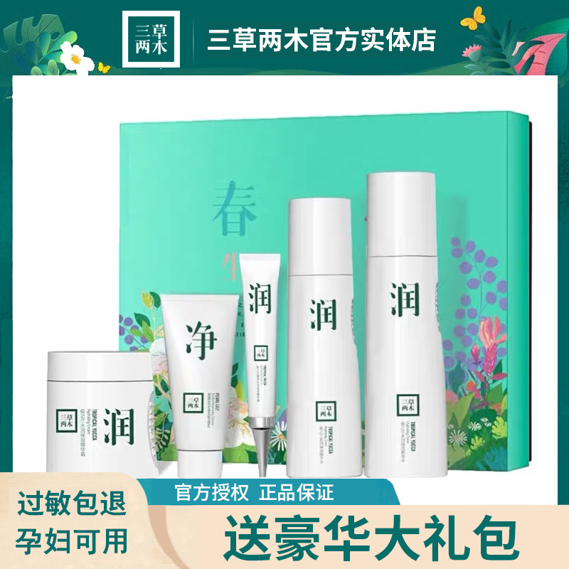 三草两木补水保湿护肤品套装清爽滋润控油收缩毛孔水乳正品女化妆