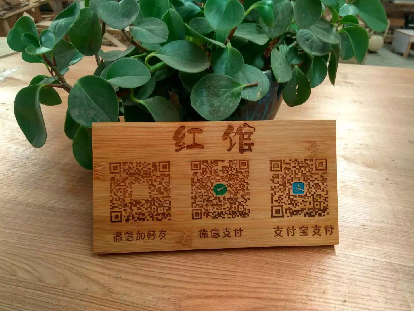 挂牌实木付款牌二维码挂牌微信支付宝收银牌台卡复古
