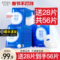 欧诗漫面膜水润玻尿酸保湿补水滋润官方旗舰店官网正品清洁毛孔女