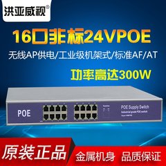 16口非标准24VPOE交换机 POE交换机 AP专用POE交换机高清网络POE