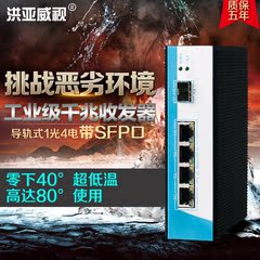 千兆工业级收发器以太网1光4电交换机 带SFP转换器导轨非网管监控