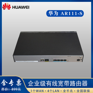 华为ar111-s有线千兆路由器