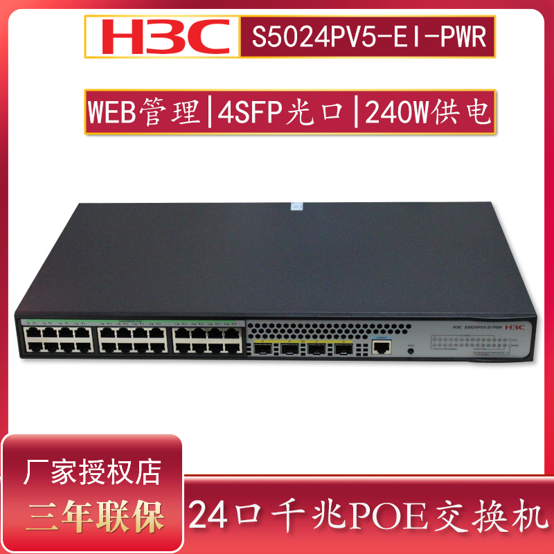 现货H3C华三 S5024PV5-EI-PWR24口千兆POE网络管理交换机4SFP大功率240W供电交换机VLAN替代S5024PV3-EI-PWR|msdalam kategori peralatan rangkaian/Rangkaian yang berkaitan, Tukar - dari Buy2taobao.com untuk memberikan perkhidmatan ejen Taobao profesional membeli