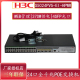 专票现货H3C华三S5024PV5-EI-HPWR 二层24口全千兆网管交换机大功率370W POE供电替代S5024PV3-EI-HPWR