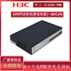 现货H3C华三8口千兆POE供电交换机S1208V-PWR  S1208V-HPWR 铁壳静音防雷48V不烧设备代替S1208V-PWR