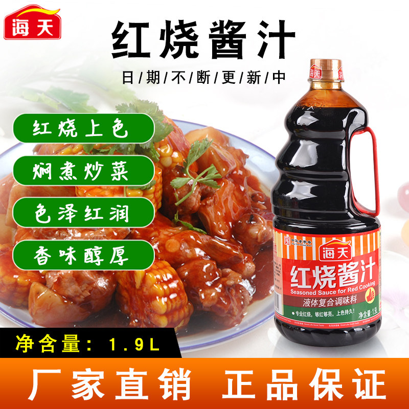 食神帮_海天红烧酱汁1.