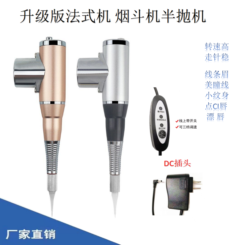 纹绣半抛机 法式机 烟斗纹眉仪 眼