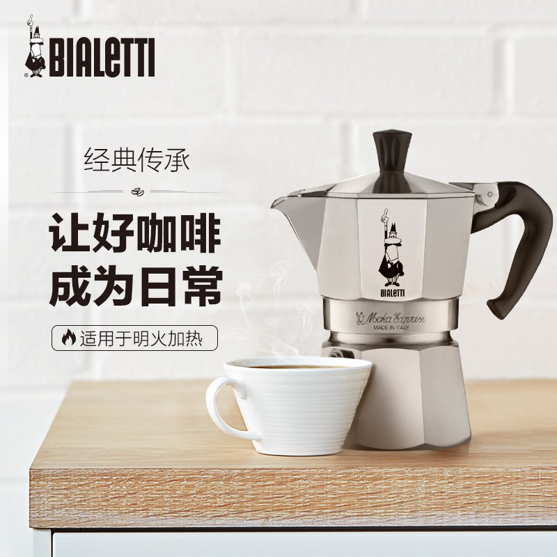 Bialetti比乐蒂摩卡壶咖啡壶经典意大利进口家用意式浓缩配电淘炉