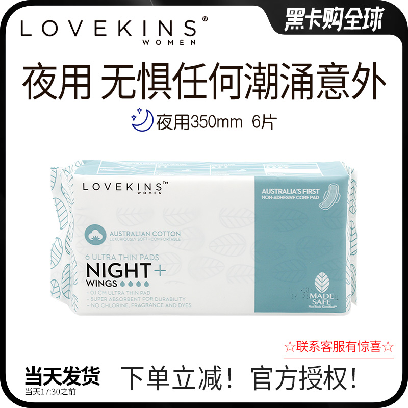 澳洲lovekins沐歆卫生巾纯棉夜用量多350mm6片超薄产妇卫生棉女生