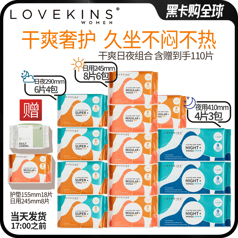 沐歆lovekins卫生巾日用超干爽量多姨妈巾防侧漏夜用舒适柔软澳洲