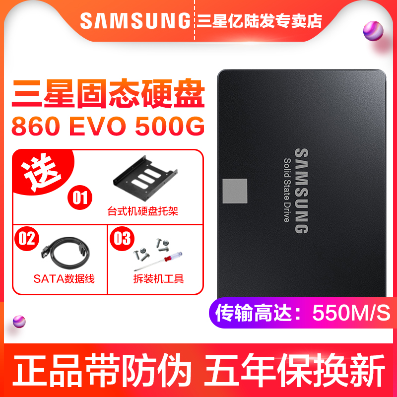 三星860EVO 500g固态硬盘 ssd硬固 固态盘笔记本台式兼容各大品牌