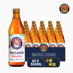 原装进口德国保拉纳啤酒柏龙小麦白啤500ml*20瓶黑啤大麦黄啤整箱