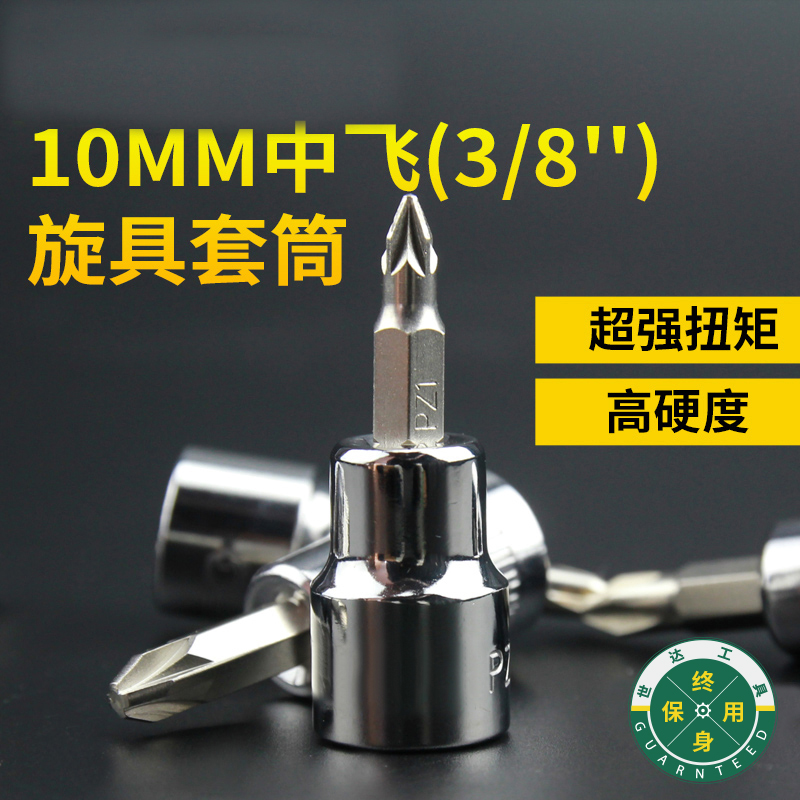 世达工具10MM中飞六角/花形/中孔花形型旋具头套筒 22101/22201