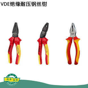 世达钢丝钳VDE绝缘耐压1000V进口老虎钳电工工具72625-72627