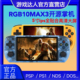 霸王小子新款RGB10MAX3开源掌机复古拳皇街机掌上大屏幕gba游戏机
