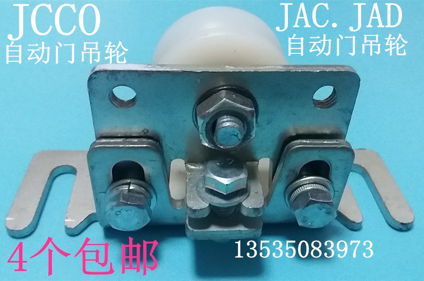 jcco自动门吊轮jc100滑轮jad玻璃感应门轴承jab电动门JAC胶轮200