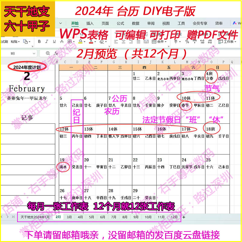 六十甲子2024年日历农历黄历天干地支excel电子版可编辑 配pdf