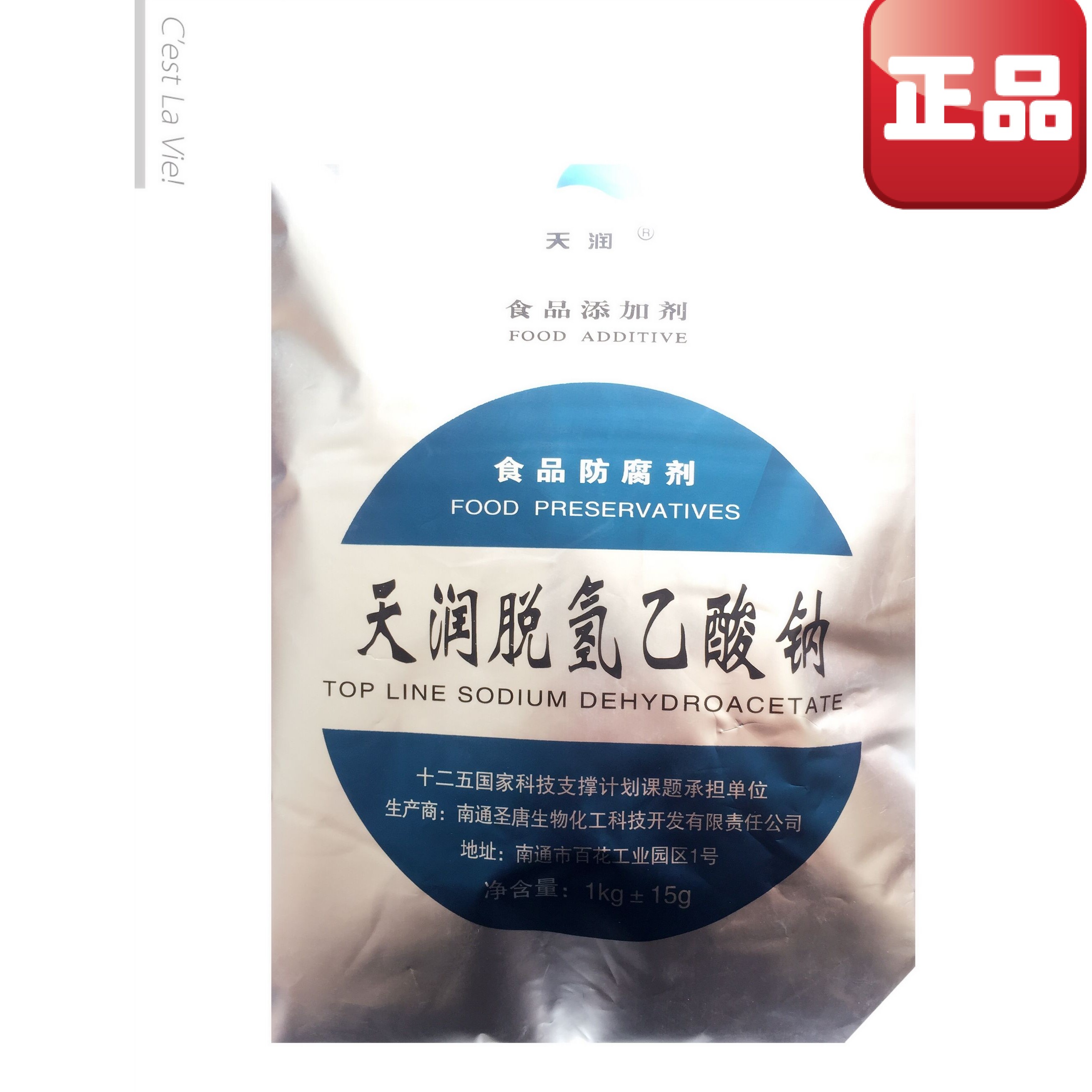 天润脱氢乙酸钠脱氢醋酸钠食品级防腐保鲜剂月饼面制品保鲜剂烘焙