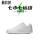 七小七鞋柜 Nike Ebernon Triple White 纯白低帮板鞋 AQ1779-100