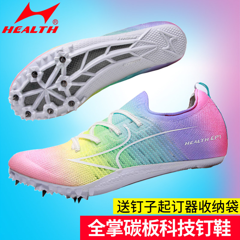 海尔斯钉鞋田径短跑四项钉鞋男女学生中考比赛专业跳远碳板钉子鞋