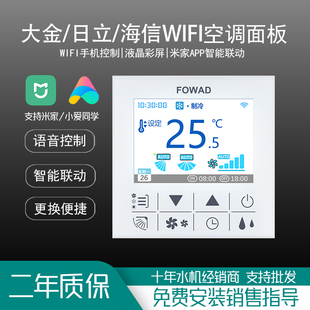 米家中央空调WIFI智能控制面板多联机适用于大金日立海信温控器