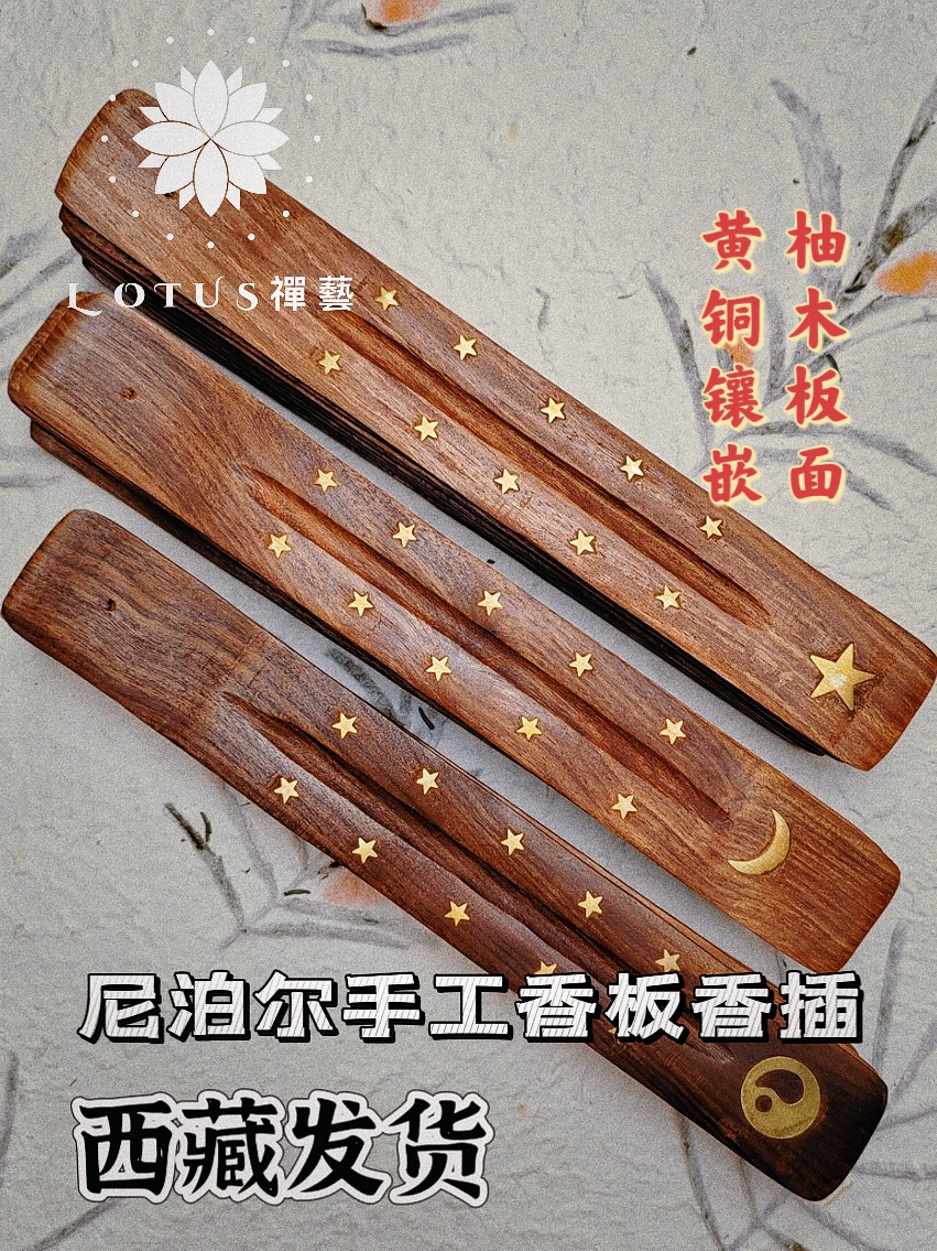 尼泊尔手工木制香插竹签香线香专用四款23*3厘米原装正品多种可选