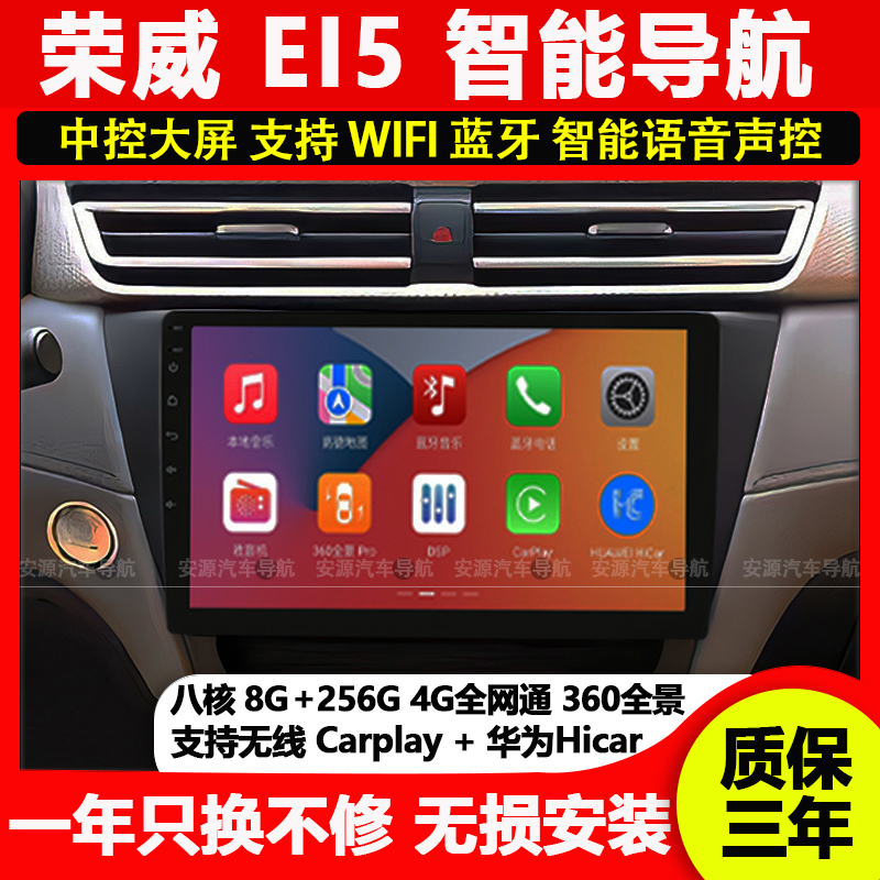 适用荣威Ei5车载导航中控显示屏安卓智能大屏车载倒车影像一体机