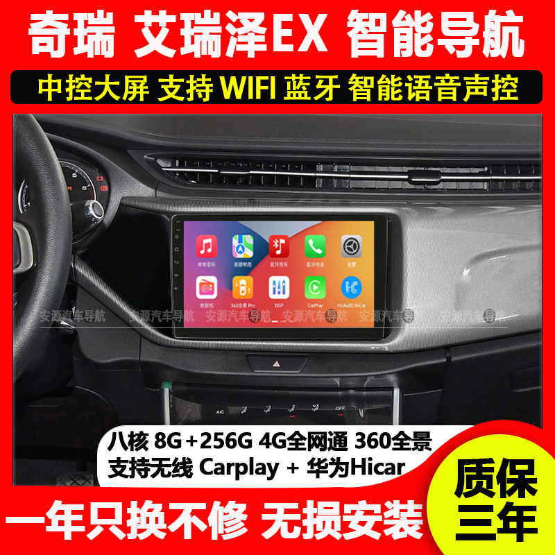 适用奇瑞艾瑞泽5 EX智能车机改装中控后视蓝牙安卓大屏导航一体机