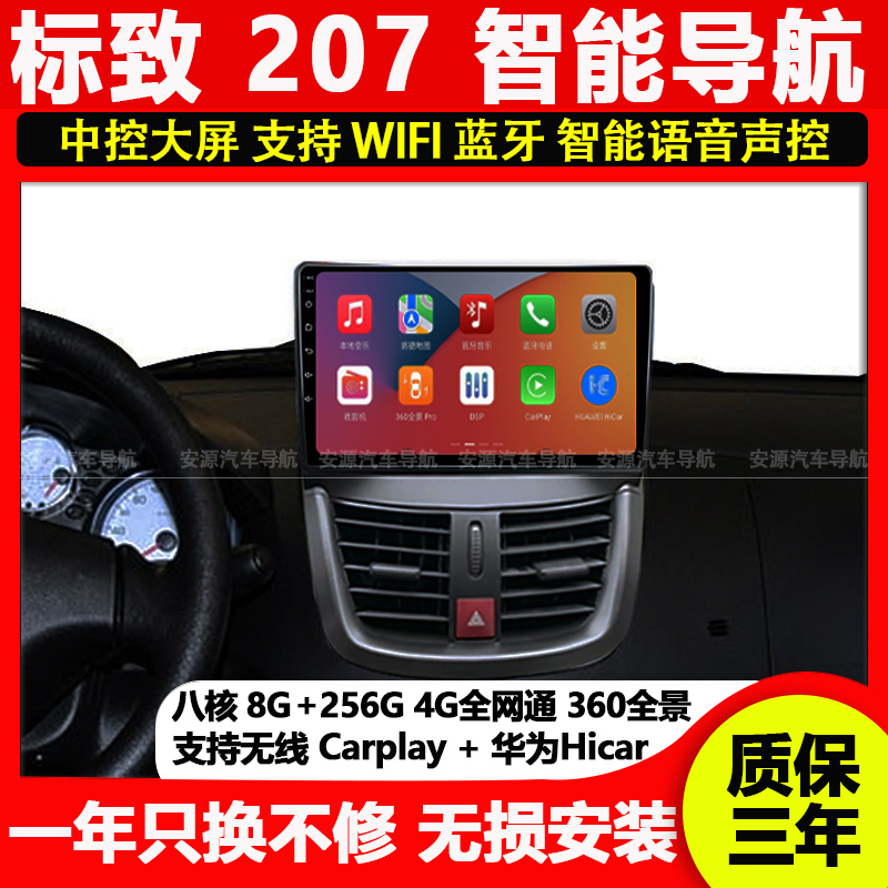 适用东风标致207标志倒车后视车载中控显示大屏导航记录仪一体机