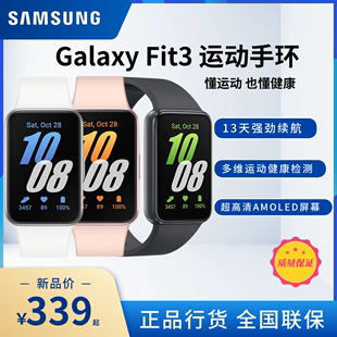 三星（SAMSUNG）Galaxy Fit3智能手环/运动手环1.6英寸超高清屏幕