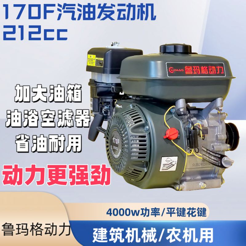 鲁玛格动力170F汽油发动机212cc7.5马力微耕水泵抹光机4kw船用