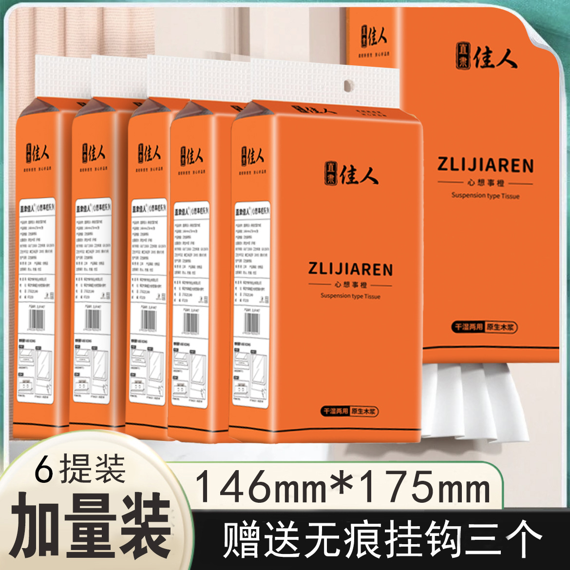 佳人9000张抽纸整箱家用实惠装6大包擦手纸原木直隶悬挂式厕纸抽