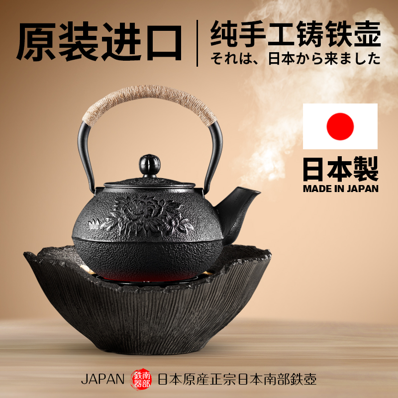 日本进口铁壶牡丹纯手工铸铁壶电陶炉煮茶壶煮茶炉烧水壶家用套装