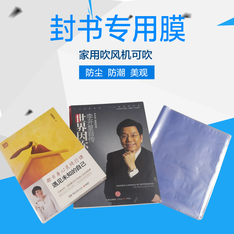 鞋膜包球鞋热缩膜袋保护膜密封防尘防潮塑封pvc热风电吹风收缩膜