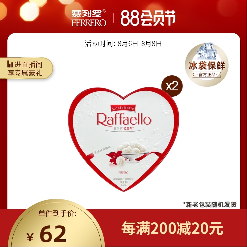 费列罗拉斐尔椰蓉糖果10粒*2心形喜糖零食表告白七夕节礼物|msdalam kategori makanan ringan/Nuts/Specialty, Gula-gula dan makanan ringan/Jelly/Pudding, gula-gula - dari Buy2taobao.com untuk memberikan perkhidmatan ejen Taobao profesional membeli