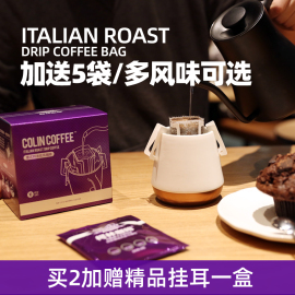 柯林意式浓缩挂耳咖啡现磨手冲无蔗糖纯黑咖啡粉套装espresso