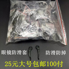 眼镜腿防滑套 眼镜架 眼镜框专用防滑套 超软防滑套 大号 100付装