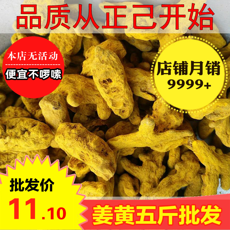 姜黄个500g 包邮 姜黄根 姜黄块 正品中药材 片姜黄 正己干货大全在类目 粮油米面/南北干货/调味品, 调味品/果酱/沙拉, 调味料, 花椒/八角/桂皮中 - 来自Buy2taobao.com提供专业的淘宝代购服务