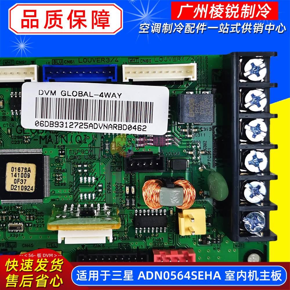 全新三星空调ADN0564SEHA主板DB41-01093A电路板DVM GLOBAL-4WAY