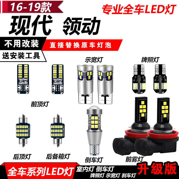 领动LED改装专用倒车灯阅读灯室内灯顶棚灯雾灯后备厢灯透镜高亮