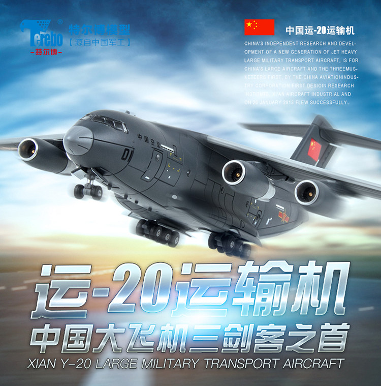 运20飞机模型